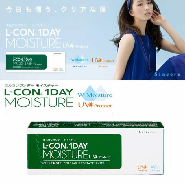公式直営通販サイト エルコンワンデー モイスチャー 1箱 30枚入り L-CON 1DAY 14.0mm 透明 コンタクト レンズ BC8.7mm  ワンデー 1日 使い捨て 度あり その他コンタクトレンズ