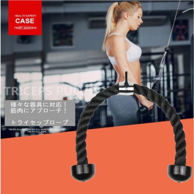 筋トレ トライセットロープ フィットネス ロープ W ブラック ダンベル 
