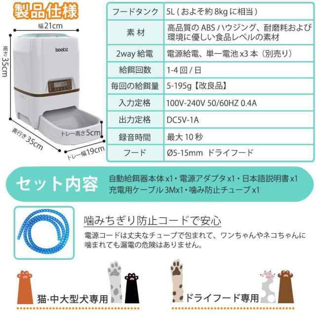 自動給餌器 猫 犬用ペット自動餌やり機 5L大容量 1日4食で最大20日連続