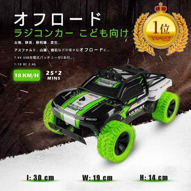 ラジコンカー 子供 早い オフロード 1/16 こども向け RCカー 高速 18km/h レーシング防振 無線操作の通販はau PAY マーケット -  素敵な暮らし