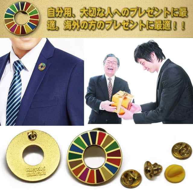 SDGs バッジ 2個セット ピンバッチ バッヂ 高級 琺琅彩 七宝焼