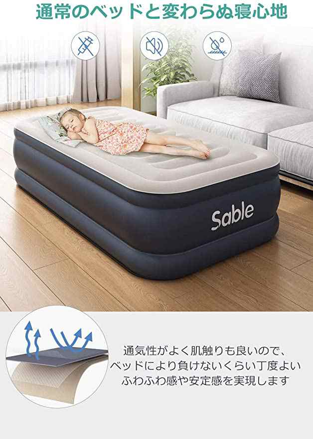 エアーベッド★電動ポンプ★Sable★シングル★収納バッグ★新品