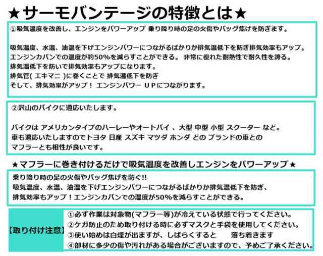 バイクマフラー サーモ バンテージ 耐熱布 耐熱 テープ 10度 黒 ブラック 50mm 15m の通販はau Pay マーケット 素敵な暮らし