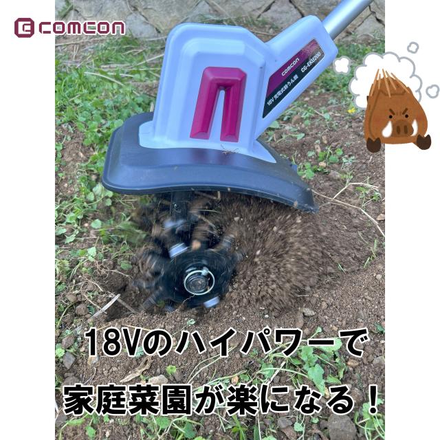 バッテリー 2台 セット comcon 18V ミニ 耕運機 コードレス 小型 家庭 