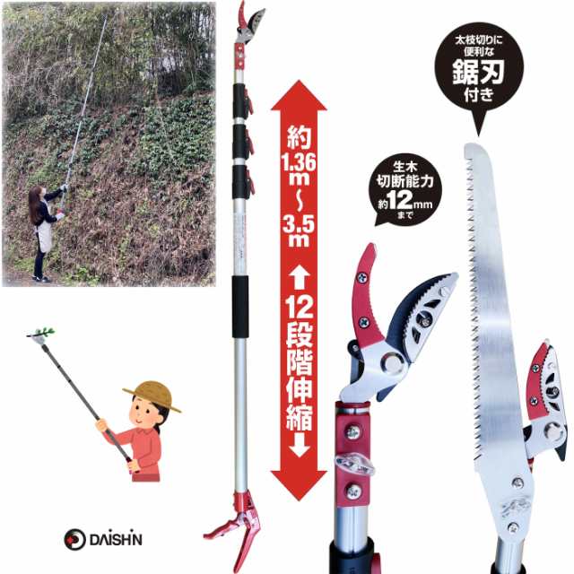最長 3.5m 大進 収納 に便利な 伸縮 式 高枝切鋏 高枝切りバサミ ノコギリ 付き 高枝切り 太い枝 枝切ばさみ 落とさない 高枝 剪定鋏 高枝鋏 高枝切狭 枝きりばさみ 剪定 高枝切り 太い枝 枝切 ハサミ 庭園 軽量鋏 女性用 軽い 高枝切りのこぎり 庭木 せんていばさみ 強力の通販は