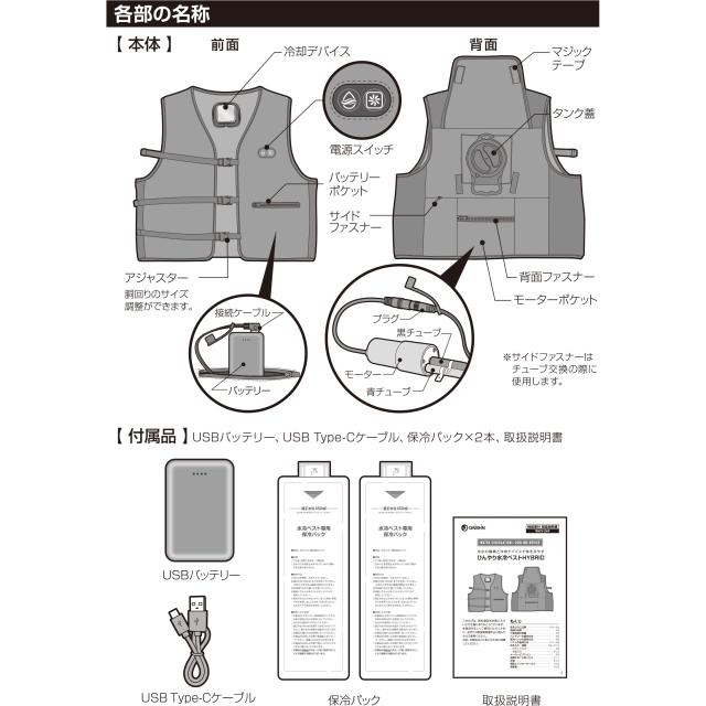2024年夏 新作 フルセット】 大進 ひんやり 水冷ベスト HYBRID