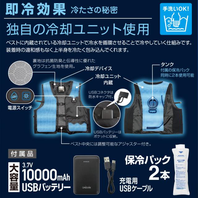 2024年夏 新作 フルセット】 大進 ひんやり 水冷ベスト HYBRID