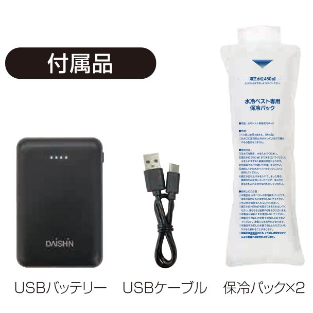 2024年夏 新作 フルセット】 大進 ひんやり 水冷ベスト HYBRID
