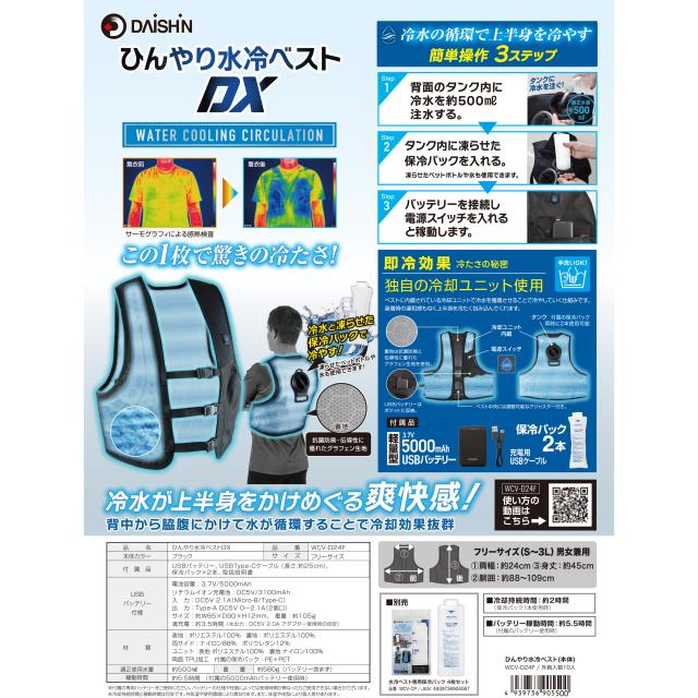 水冷ベスト PRO ユニワールド フリーサイズ　　2個セット Amazon.co.jp: [ユニワールド] ICEMAN PRO 水冷式ベスト PRO