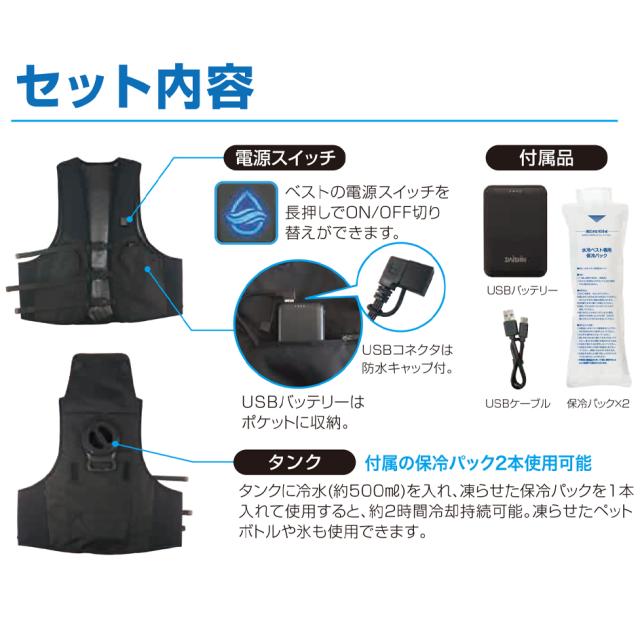 2024年夏 新作 フルセット】 大進 ひんやり 水冷ベスト DX