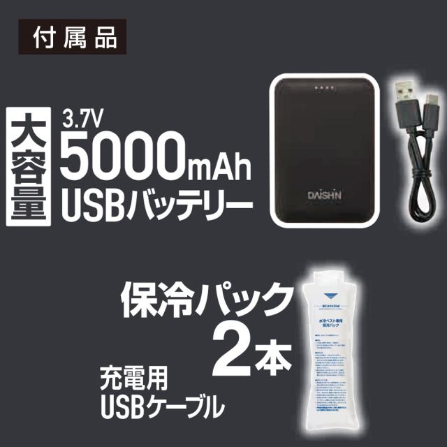 2024年夏 新作 フルセット】 大進 ひんやり 水冷ベスト DX