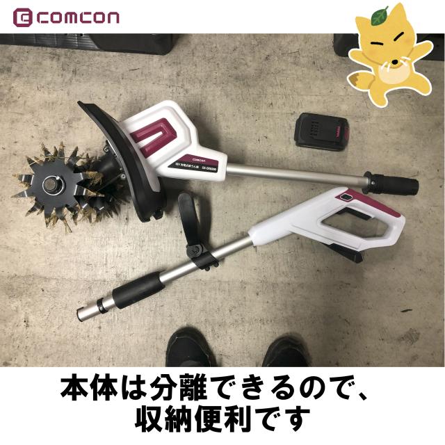 バッテリー 2台 セット comcon 18V ミニ 耕運機 コードレス 小型 家庭 