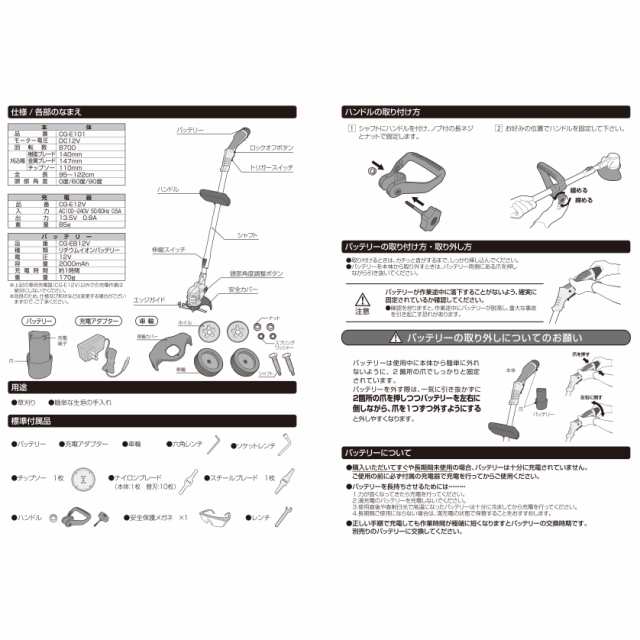 出色 車輪取り外し可能草刈機 CG-E101 12Vの専用チップソー