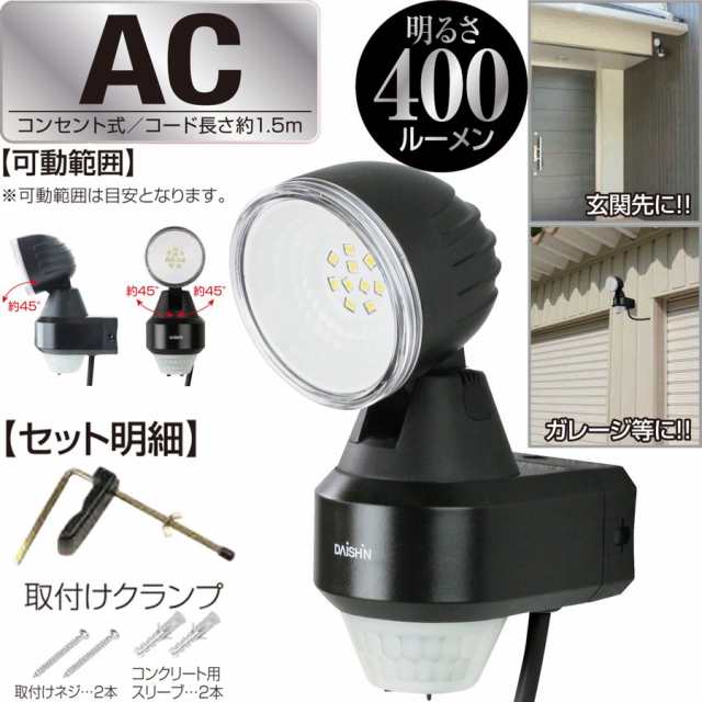 大進 LEDセンサーライト 極 DLA-10T600 AC コンセント 100V LED 人感センサーライト 屋外 外 屋内 室内 防犯ライ - 1