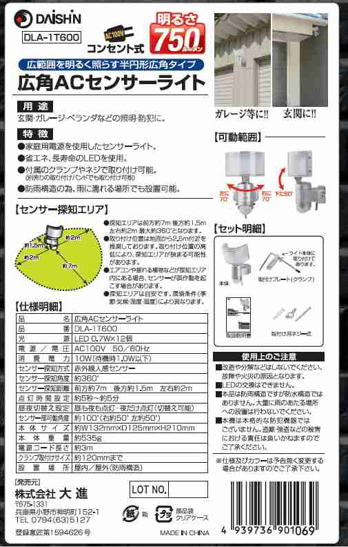 大進 LED センサーライト 屋外 100V コンセント DLA-1T600 AC 人感