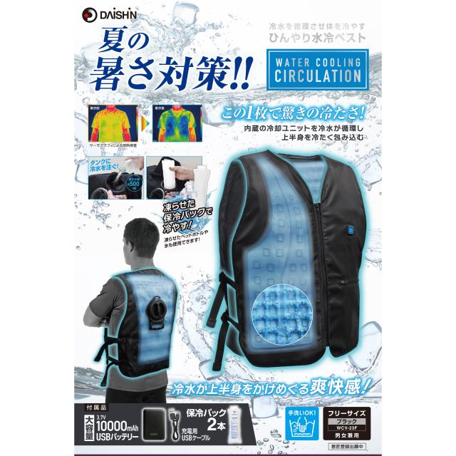保冷剤6本入り の お得セット】 大進 ひんやり 水冷ベスト