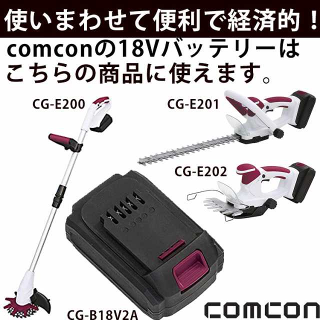 18V  2000mAh 充電式 CG-E201ヘッジトリマー 刈込幅350mm 両刃式(三面研磨刃) (CG-E201充電式ヘッジトリマー - 1