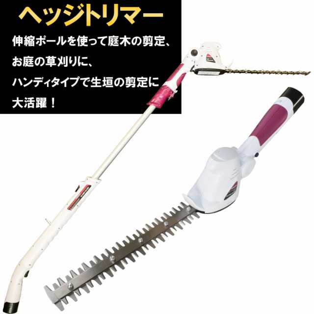 最大63％オフ！ ヘッジトリマー 高枝切りバサミ 充電式 電動 高所 草刈り 草刈り機 電気 高枝 バリカン コードレス ロング comcon  4ｗay ガーデンマジック CG-E300