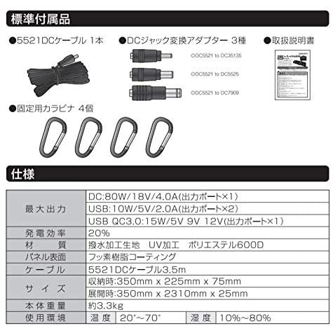 comconポータブルソーラーパネル８０W　CE-SP80　DCジャック出力1個　USB出力2個　USB/QC3.0出力1個　折りたたみ式　【防災　アウトドア　蓄電池　ポータブル電源　モバイルバッテリー】_5