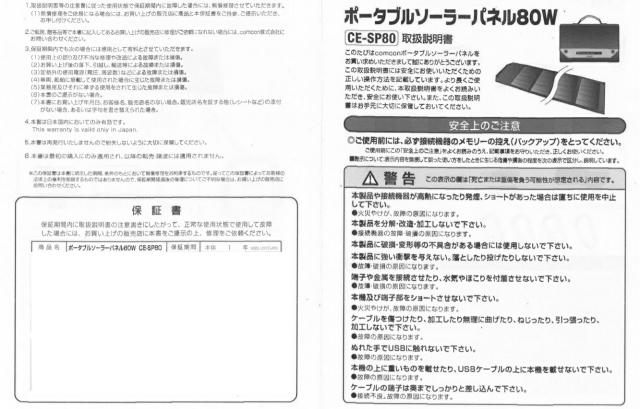 comconポータブルソーラーパネル８０W　CE-SP80　DCジャック出力1個　USB出力2個　USB/QC3.0出力1個　折りたたみ式　【防災　アウトドア　蓄電池　ポータブル電源　モバイルバッテリー】_7