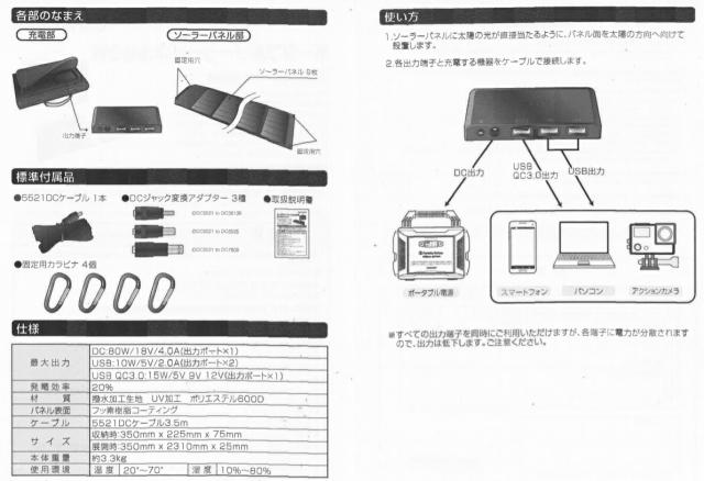comconポータブルソーラーパネル８０W　CE-SP80　DCジャック出力1個　USB出力2個　USB/QC3.0出力1個　折りたたみ式　【防災　アウトドア　蓄電池　ポータブル電源　モバイルバッテリー】_8