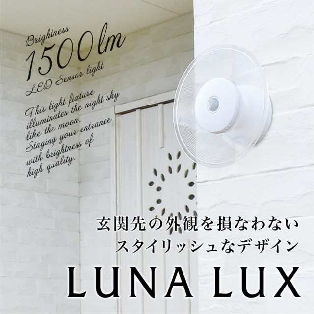 大進 LUNA LUX LED 人感 センサーライト 昼白色 白色 ホワイト 100V コンセント 人感センサーライト led センサーライト 防犯 ライト AC の通販はau PAY マーケット DIYマート au PAY マーケット－通販サイト