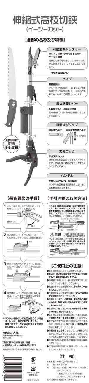 送料無料大進 イージーカット 高枝切りバサミ 3m 手引き ノコギリ 付き