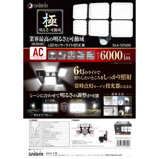 大進 人感 センサーライト 屋外 コンセント 式 led電球 LED DLA-10T600 ...