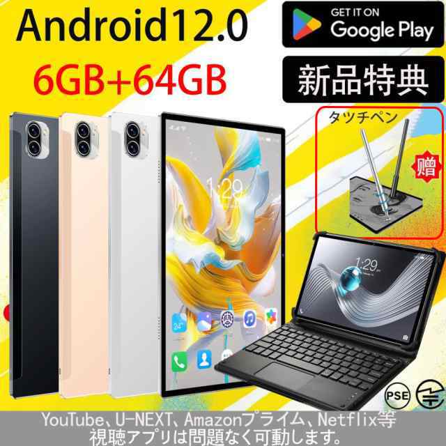 タブレット PC 2023年最新作 10.1インチ 6GB+64GB Android 12.0 IPS