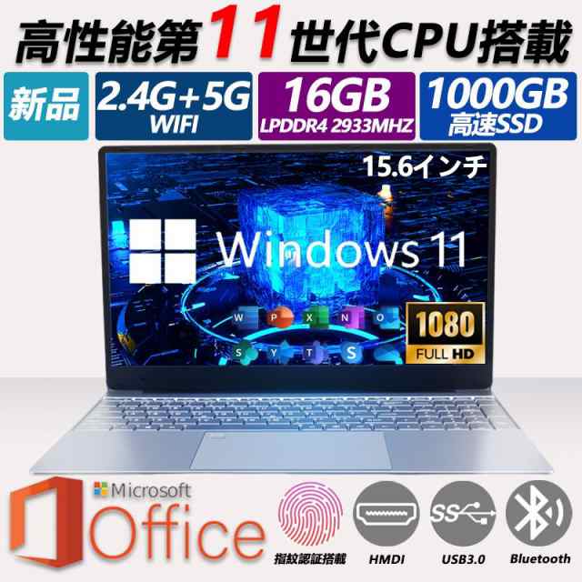 ノートパソコン 安い 新品 windows11 Microsoftoffice2019 第11世代CPU