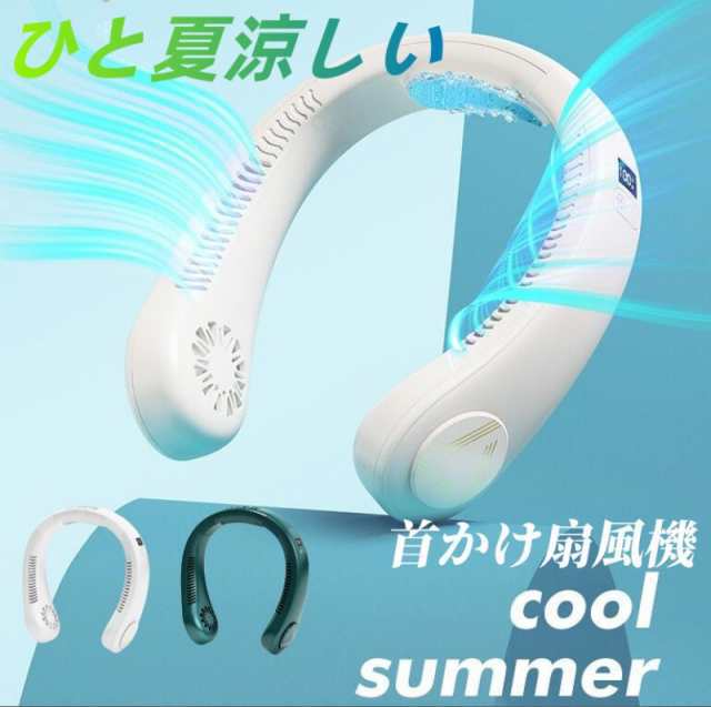 首かけ扇風機  ネッククーラー 首掛け扇風機 冷風扇 ネックファン  携帯扇風機 ハンディファン ミニ扇風機 マイナスイオン 対応 空気浄化の通販は