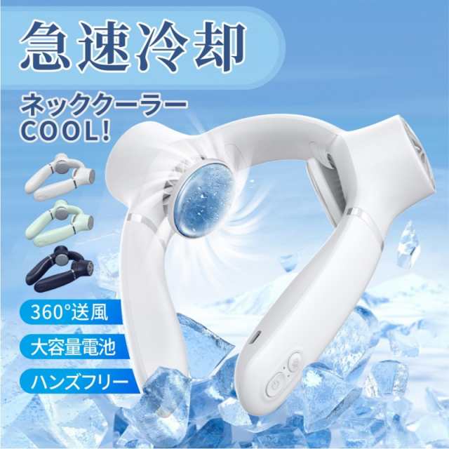 首掛け扇風機 ネッククーラー 瞬間強力冷却 360°送風 二つ冷却プレート 4000ｍAh 自由調節 軽量 冷感 3段階風量調節 YINOLIEF FB08 熱中の通販は