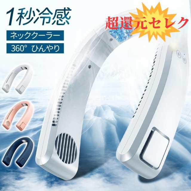 【1秒冷却  涼しい夏を過ごそう！】 首掛け扇風機 羽根なし ハンディファン ネッククーラー マスク蒸れ 熱中症対策 冷却 3段階風量調節の通販は 5,586円