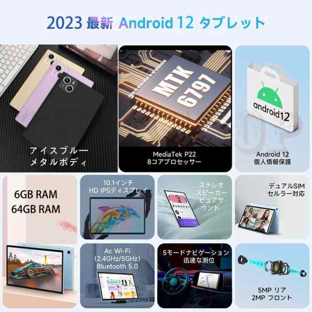2023 タブレット PC 10インチ Android12.0 Wi-Fi 6+128GB IPS液晶 SD
