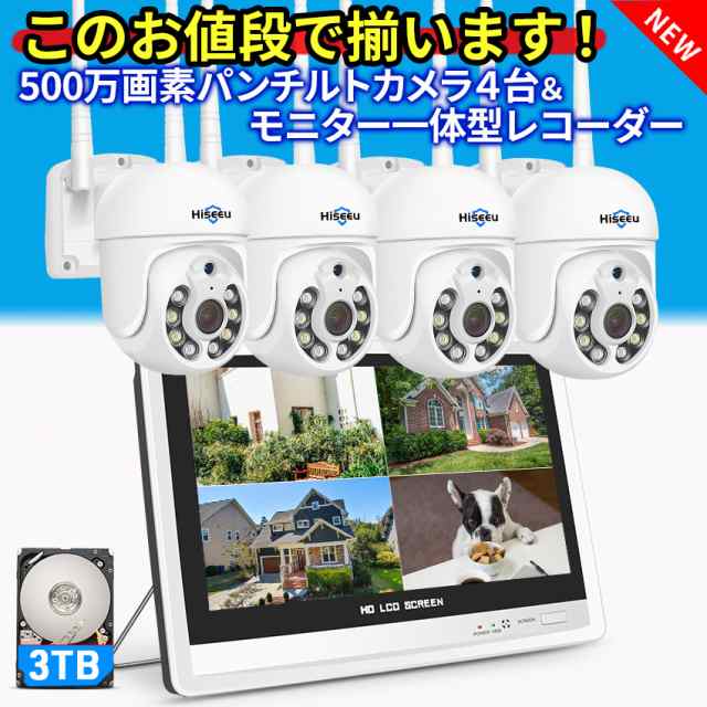 防犯カメラセット 屋外 家庭用 ワイヤレス 防犯カメラ 4台 セット ネット環境なし パンチルト 監視カメラ モニター HDD 3TBの通販は