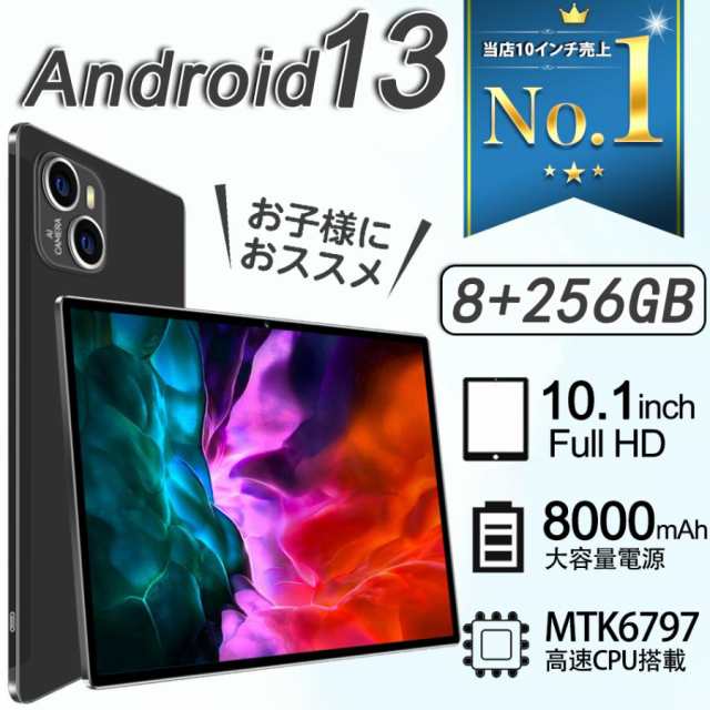Android13.0 タブレットPC 2023最新作 8+256GB 10.1インチ FullHD 本体 ...