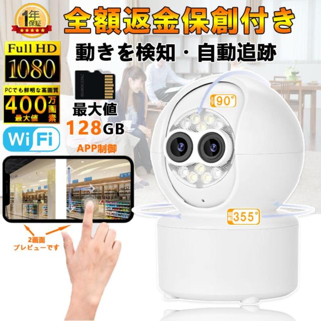 防犯 屋外 400万画素 監視 家庭用 双方向対話 遠隔監視 動作検知 AI人感検知自動追跡 wifi 小型 ネットワークWi-Fi MicroSD対応 工事不要 防犯カメラ 屋外 家庭用 監視カメラ ワイヤレス デュアルレンズ 400万