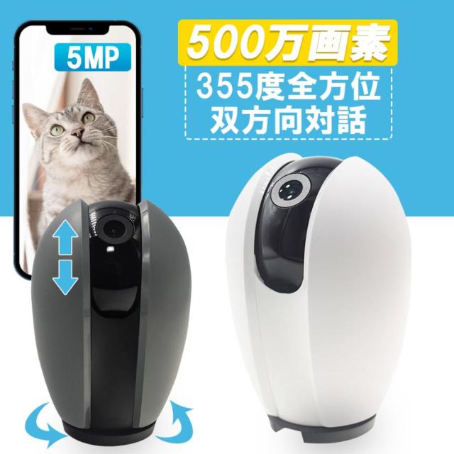 防犯カメラ 屋外 家庭用 500万画素 双方向対話 遠隔監視 監視カメラ 屋内 wifi ペットカメラ 見守りカメラ 監視カメラ 小型 MicroSD対応 夜間撮影 自動追跡の通販は 6,980円