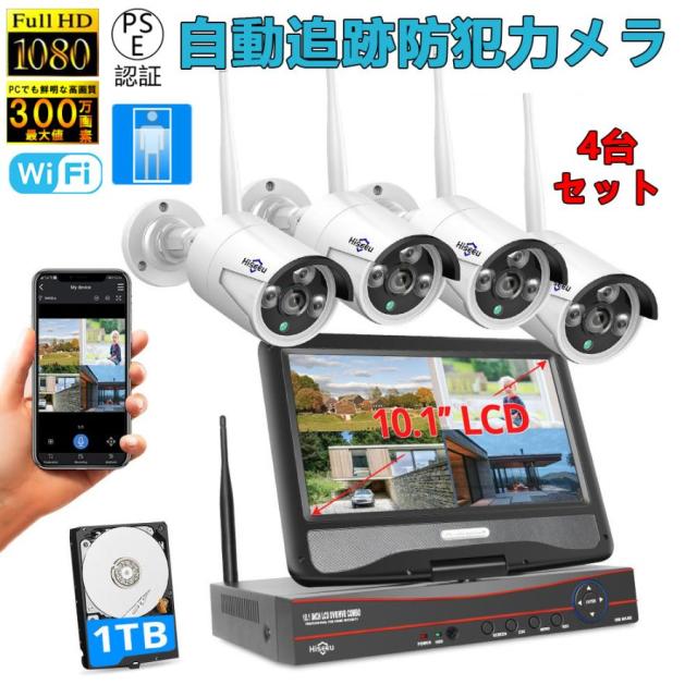 Hiseeu 防犯カメラ モニター付 カメラ4台 屋外 防犯カメラ4台セット