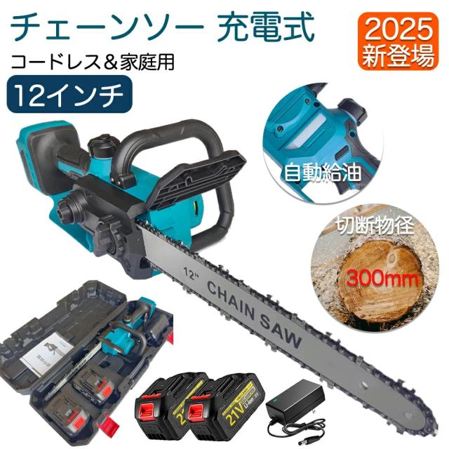 2025新登場】チェーンソー 充電式 ガイドバー300mm ハンディ