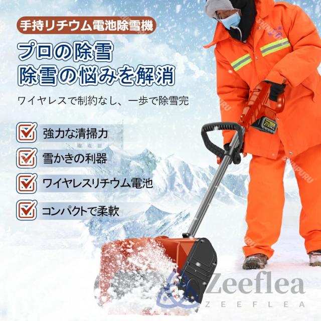 雪かき 電動 スコップ 家庭用 電動除雪機 除雪機 充電式 コードレス