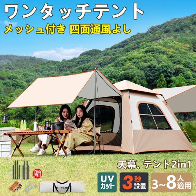 ワンタッチテント ドーム型テント 天幕テント キャンピングテント ビーチテント 大型 キャンプ用品 耐水圧 組立簡単 防水 UVカット 紫外線防止 撥水 持ち運び