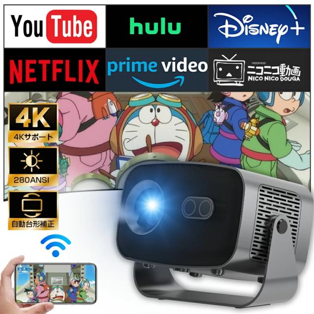 プロジェクター 小型 Android13搭載 スマホミラーリング対応 26000LMの劇場級画質｜Netflix/YouTube直接視聴可｜自動台形補正&電動フォーカス｜Wi-Fi6/Bluetooth｜超静音設計｜ホームシアターセット（天井取付金具+HDMIケーブル+リモコン付）