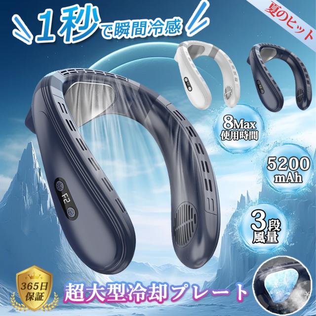 ネッククーラー 首掛け扇風機 羽なし 上下送風 背中送風 720°循環送風 日本製マイクロチップ 冷却プレート 半導体冷却 最強 5000mAh大容量 携帯用扇風機 冷風 長時間 強力 ネックヒーター 熱中症対策 大人用 自転車通勤 野球観戦 プレゼント 2025