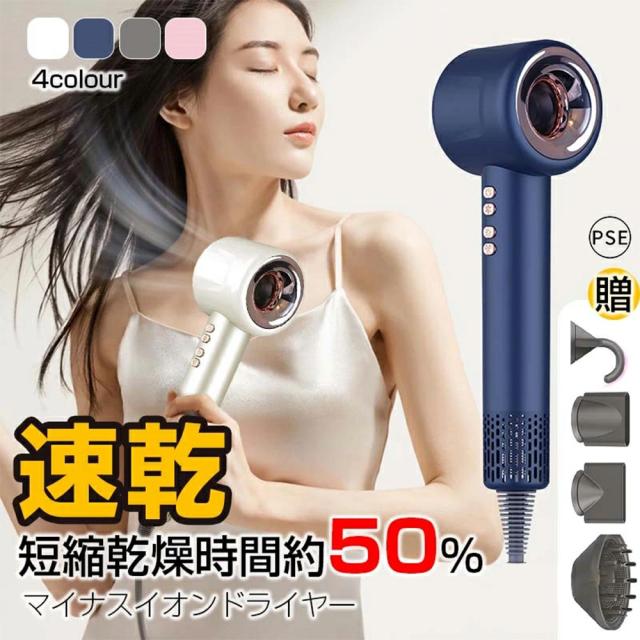ドライヤー 速乾 大風量 2025 ヘアドライヤー 冷熱風 4段風温 3段風量 高濃度マイナスイオン 乾燥時間50％短縮 静電気除去 髪が潤う 髪に優しい ダメージケア改善 イオンドライヤー 大風速 送別会 誕生日プレゼント PSE認証