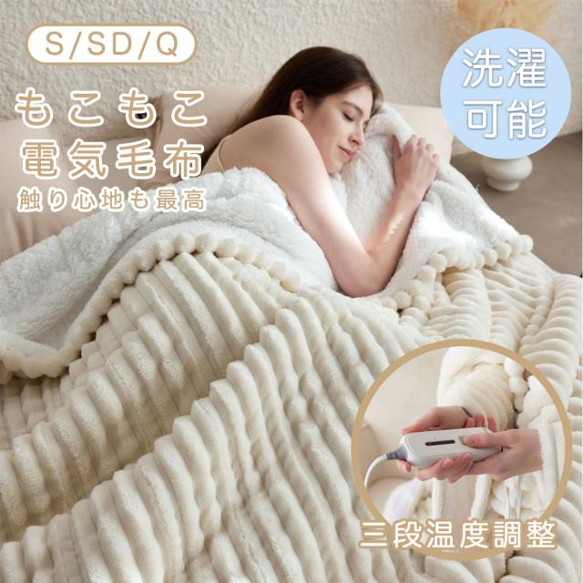 電気毛布 電気ブランケット 毛布 敷き毛布 掛け敷き兼用 213*229cm 速