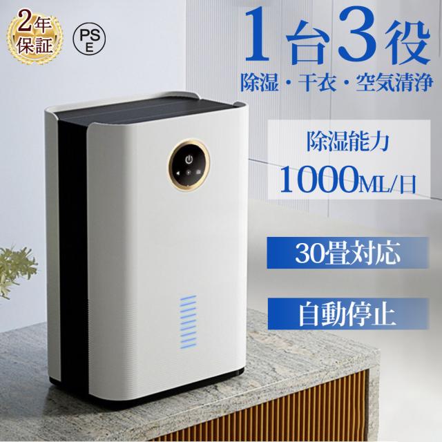 除湿機 衣類乾燥 空気清浄機 小型 静音 ペルチェ式 除湿器 30畳適用大容量リモコン LEDスクリーン 軽量 梅雨対策 カビ防止 除湿乾燥機 除菌 静音 省エネ 2025