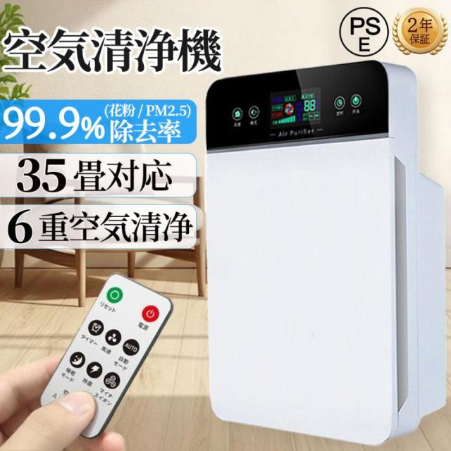 空気清浄機 花粉症対策 6重空気清浄 35畳対応 除菌 リモコン