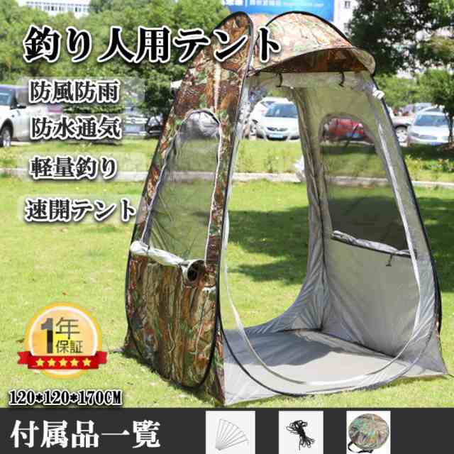 ワンタッチテント 1?2人用 登山 着替え用 テント プライベートテント キャンプテントアウト ドア ハイキング プライバシーテント トイレ  の通販はau PAY マーケット - ametoo | au PAY マーケット－通販サイト