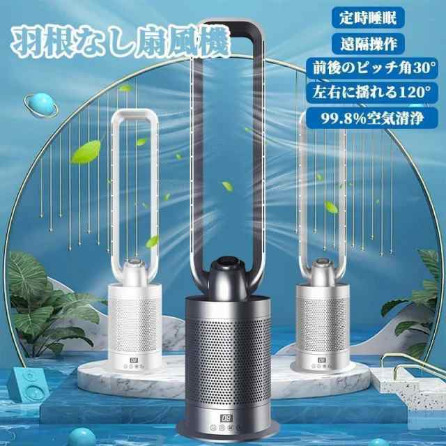 自動調整モード 扇風機 空気清浄機＆99.9%除菌効果 リビング 扇風機 羽なし 扇風機 3重空気清浄 120°左右首振り 上下30°調整 9段階風量 UV除菌の通販は
